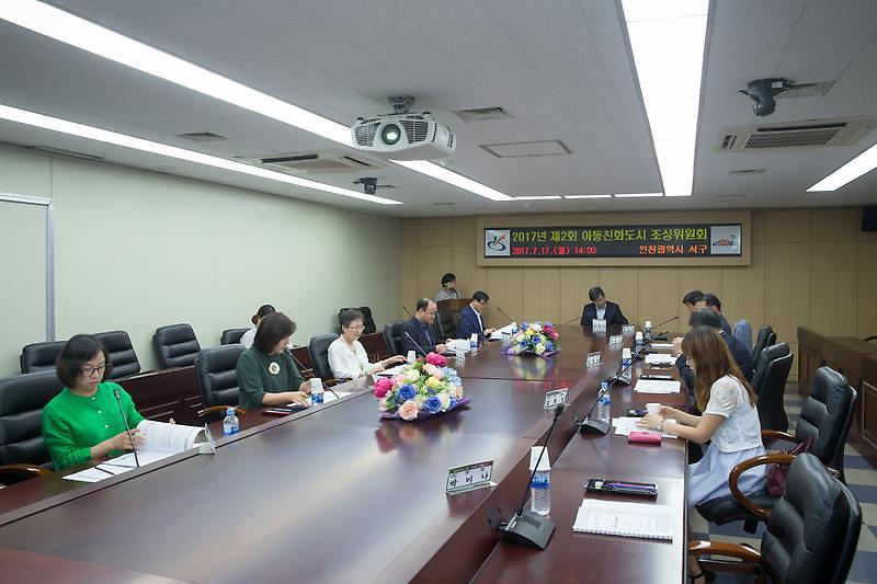 20170717 제2회 아동친화도시 조성위원회 회의  사진